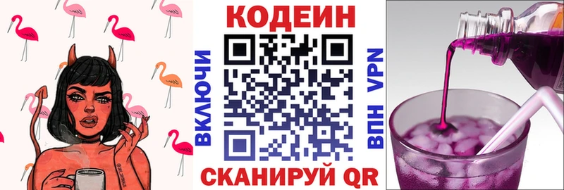 Кодеиновый сироп Lean Purple Drank Бодайбо
